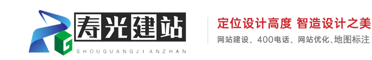 寿光网站建设sgidc.net,寿光建网站、寿光网页设计、寿光建站、潍坊网站建设、寿光400电话办理、潍坊400电话、网站模版、联通400，移动400，电信400办理，寿光市炎黄网页设计服务中心
